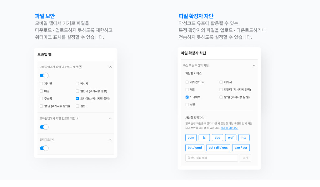 네이버웍스 파일 보안과 파일 확장자 차단을 설정하는 화면.