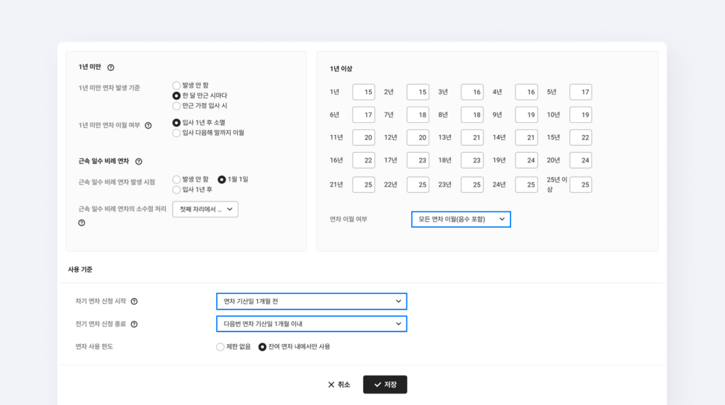 네이버웍스 근태에서 차기 연차 신청 시작일과 연차 이월 여부를 설정하는 화면.