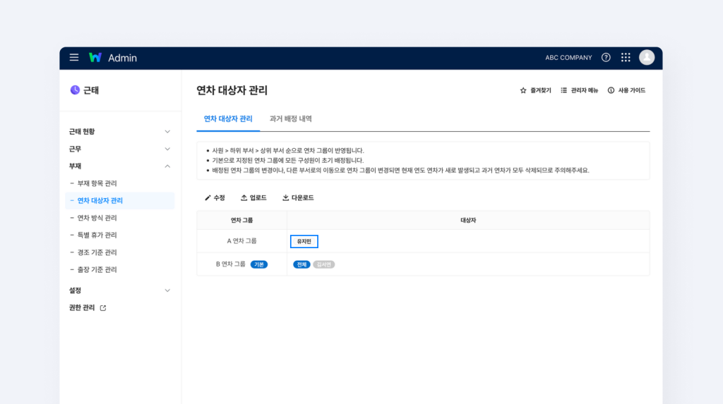 네이버웍스 근태에서 연차 대상자 관리 화면.