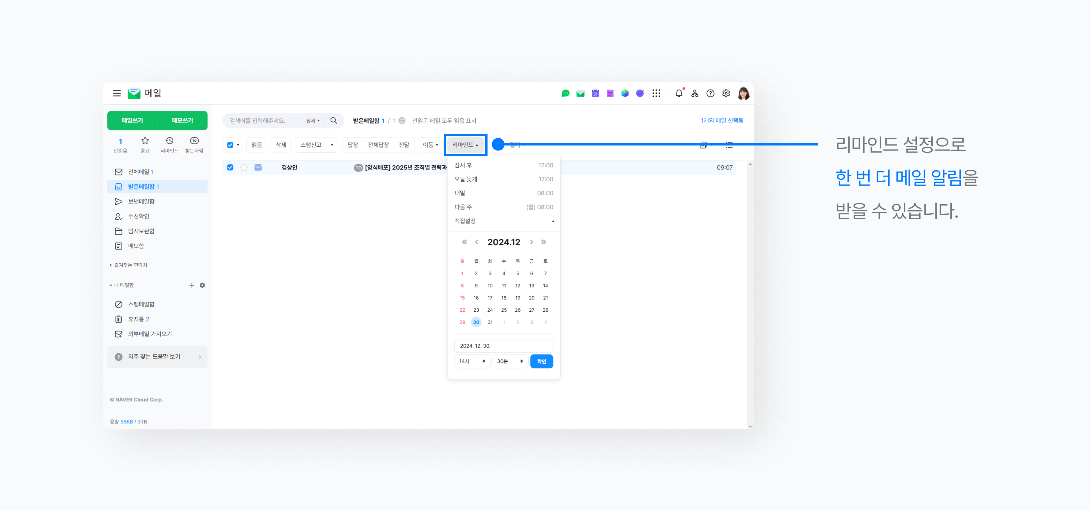 네이버웍스 메일 목록에서 리마인드 설정할 메일을 선택하는 화면.