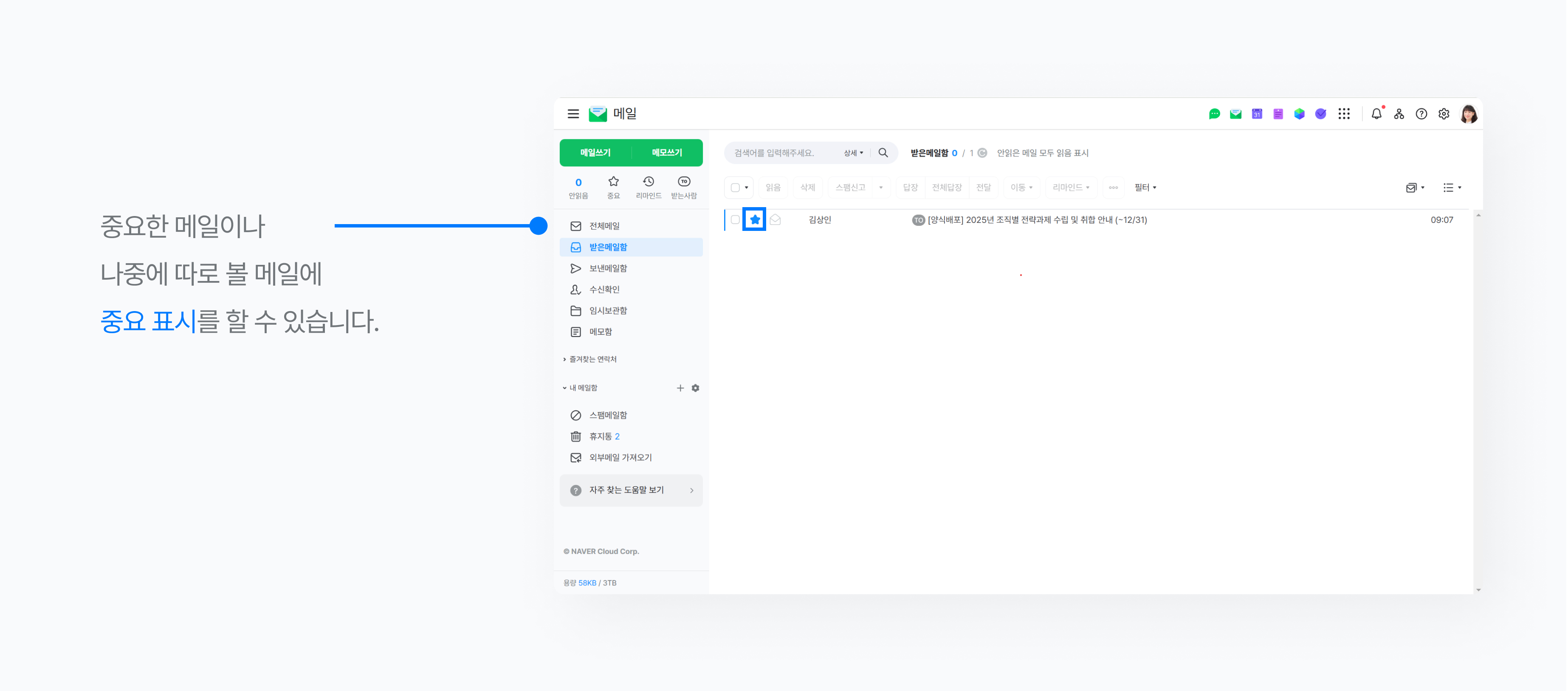 네이버웍스 메일에서 나중에 볼 메일에 중요 표시하는 화면.