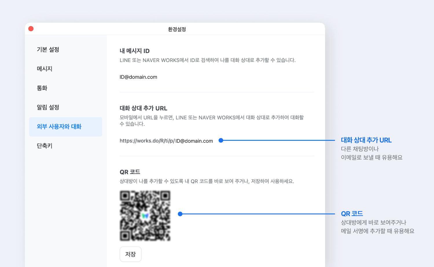 환경설정에서 내 정보가 담긴 URL 링크나 QR 코드를 확인하는 화면.