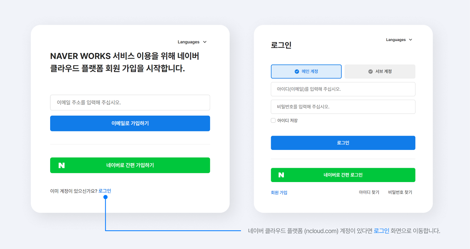 네이버 클라우드 플랫폼 회원 가입 화면.
