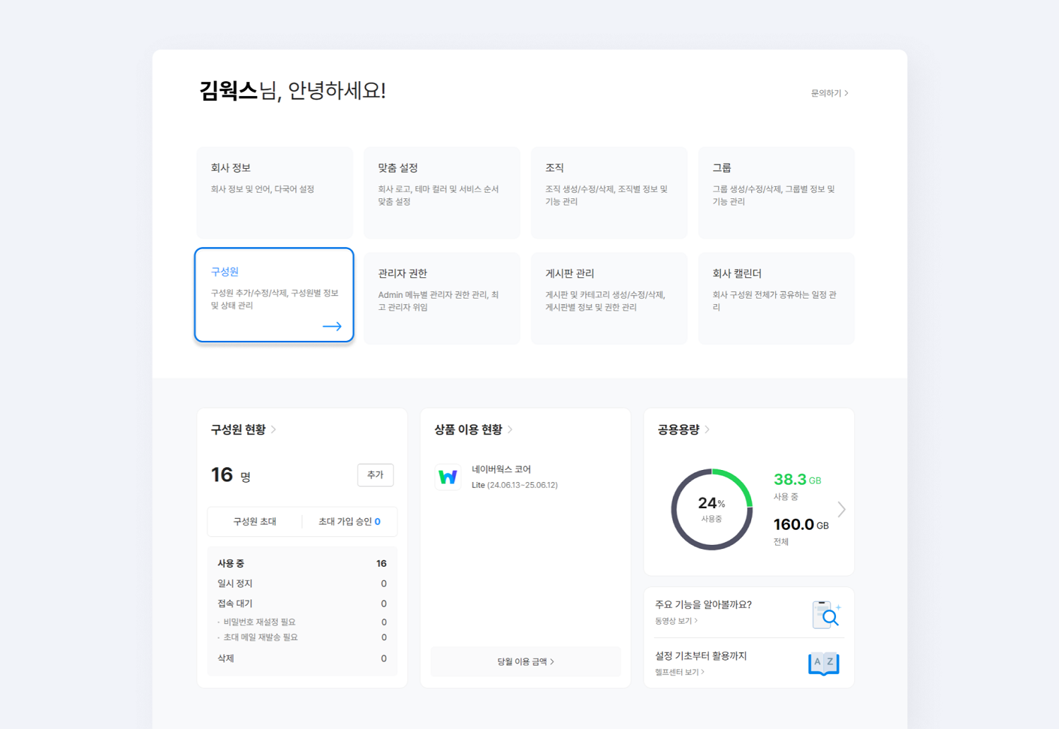 어드민 페이지에서 관리자가 새로운 구성원을 추가하는 화면.