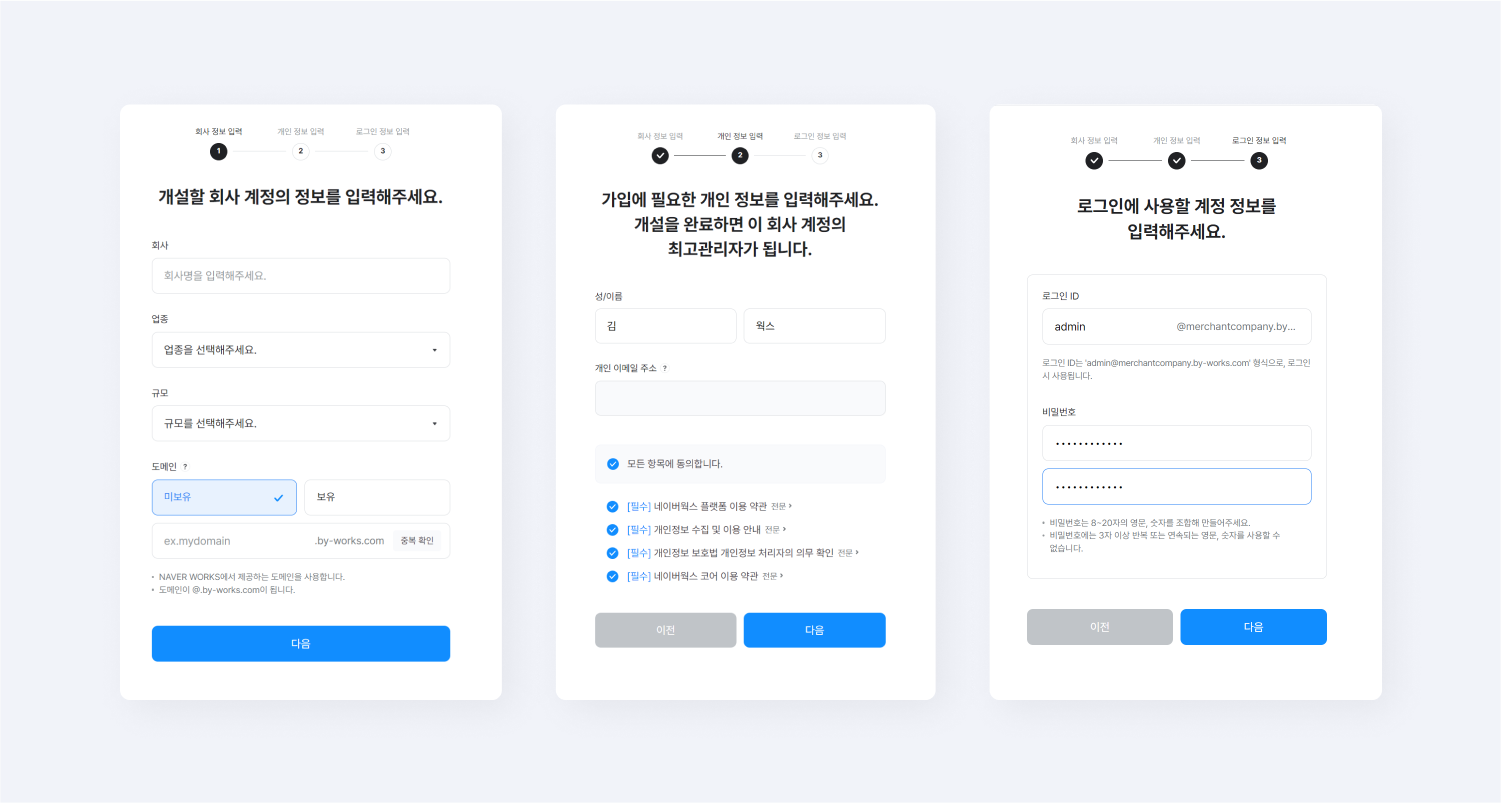 네이버웍스 서비스를 개설하는 화면.