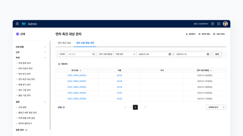 네이버웍스 어드민에서 연차 사용 예정 내역을 조회하는 화면.