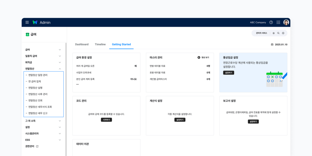 네이버웍스 어드민 연말정산 화면에서 7개의 메뉴.