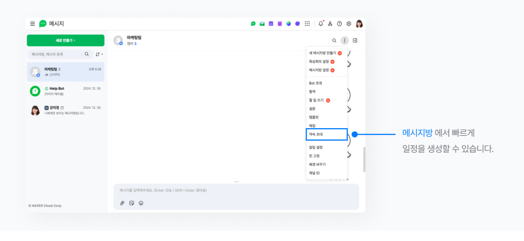네이버웍스 메시지방에서 일정을 생성하는 화면.