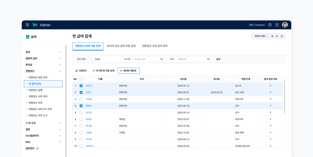 연 급여 집계 메뉴에서 급여만 재집계 버튼을 클릭하여 급여를 변경하는 화면.