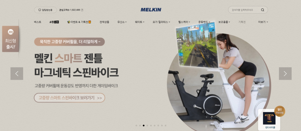 멜킨스포츠 홈페이지 모습. 멜킨 스마트 젠틀 마그네틱 스핀바이크 제품이 소개된 메인 페이지.