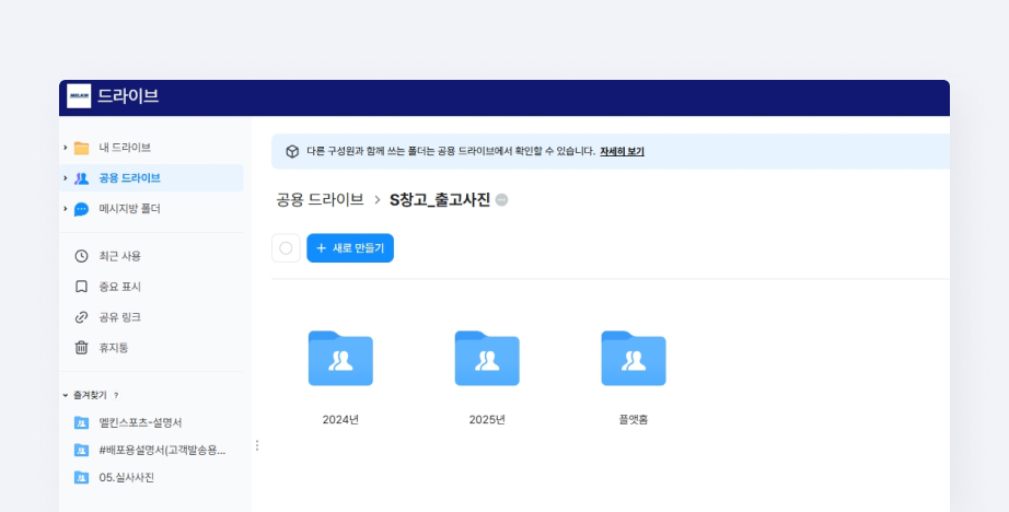 네이버웍스 드라이브를 통해 물류 창고의 출고 사진을 관리하는 모습.