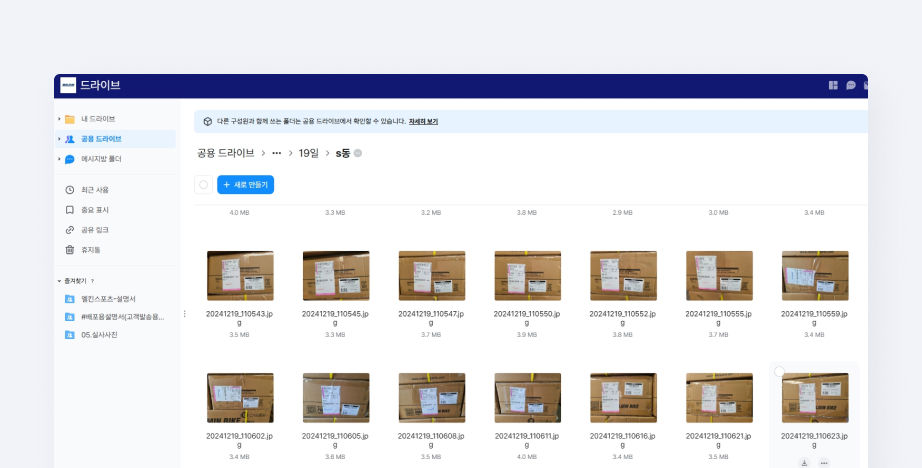 네이버웍스 드라이브를 통해 요일별로 물류 사진을 공유하는 모습.