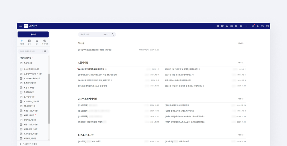 최신글, 공지사항, 사이트 공지사항, 경조사 게시판으로 성격에 따라 활용하고 있는 게시판 화면.