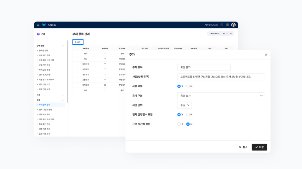 네이버웍스 근태에서 새로운 부재 항목을 만드는 화면.