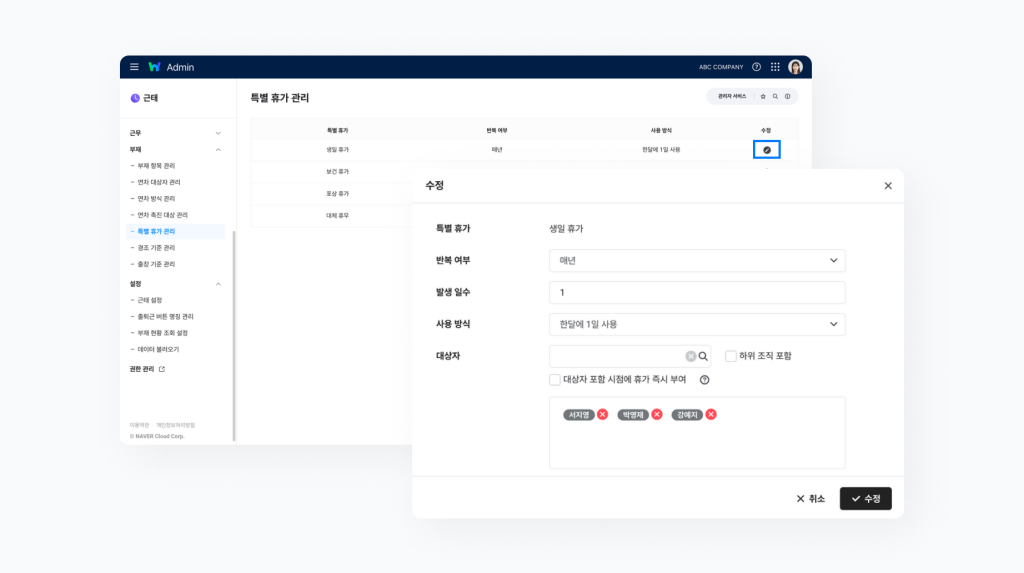 네이버웍스 근태에서 반복되는 특별 휴가 설정 화면.