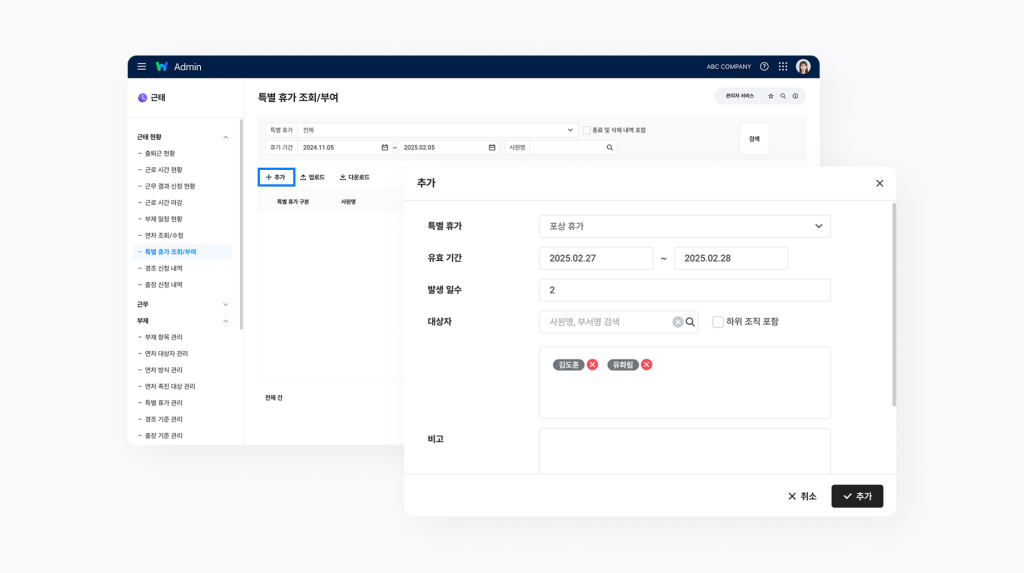 네이버웍스 근태에서 반복되지 않는 일회성 특별 휴가 설정 화면.