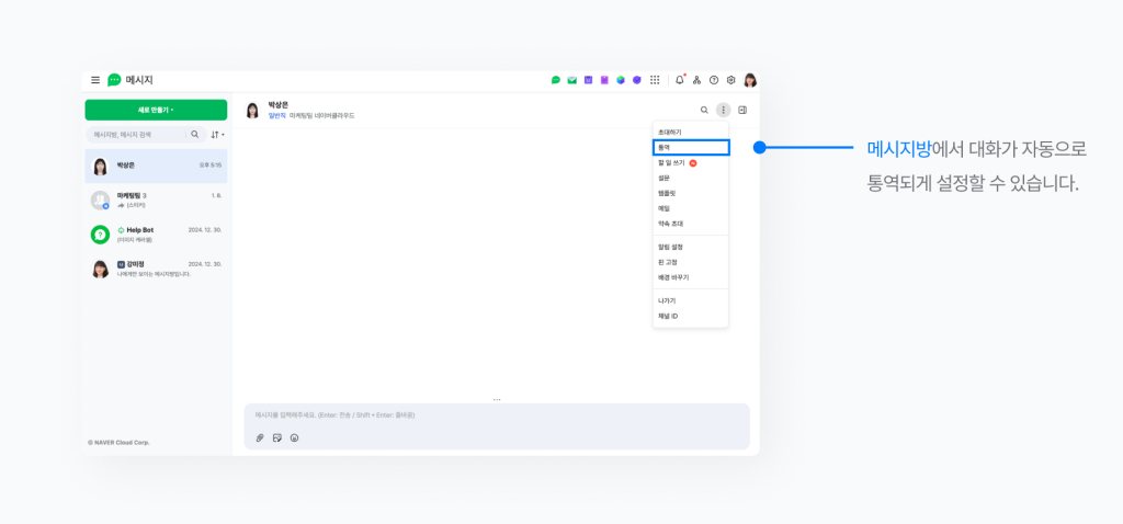 네이버웍스 메시지방에서 통역 기능을 켜는 화면.