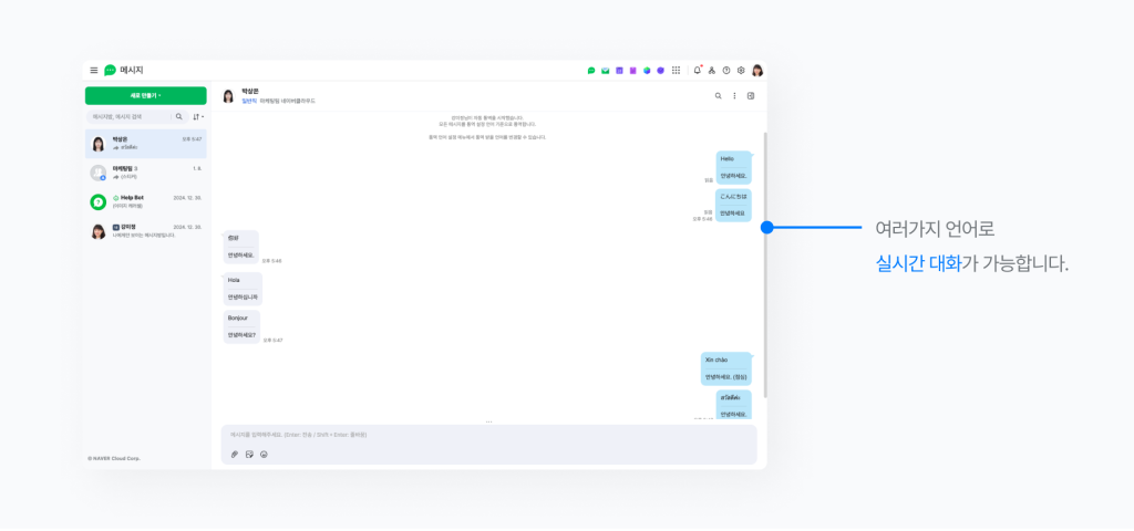 네이버웍스 메시지방에서 실시간으로 대화내용이 통역되는 화면.