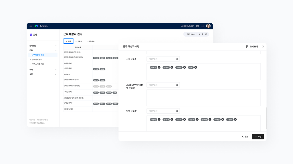 네이버웍스 근태에서 근무제별 대상자를 설정하는 방법을 보여주는 이미지