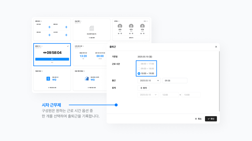 네이버웍스 근태에서 시차 근무제에 적용된 구성원의 홈 화면에서 출퇴근 시간을 체크하는 방법을 보여주는 이미지 