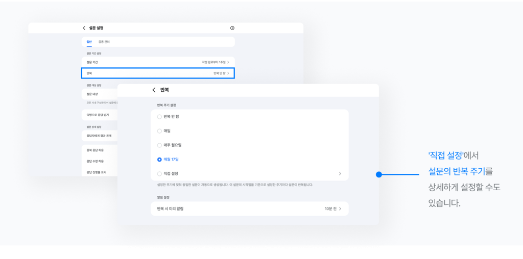 네이버웍스 설문에서 설문의 반복 주기를 설정하는 화면