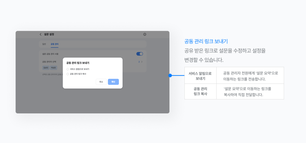 네이버웍스 설문에서 공동 관리자에게 공동 관리 링크를 공유하는 방법을 선택하는 화면
