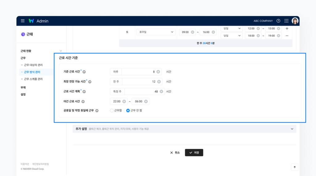네이버웍스 근태에서 근로 시간 기준을 야근 근로 시간, 공유일 근무 여부 등 상세하게 설정하는 방법을 보여주는 이미지 