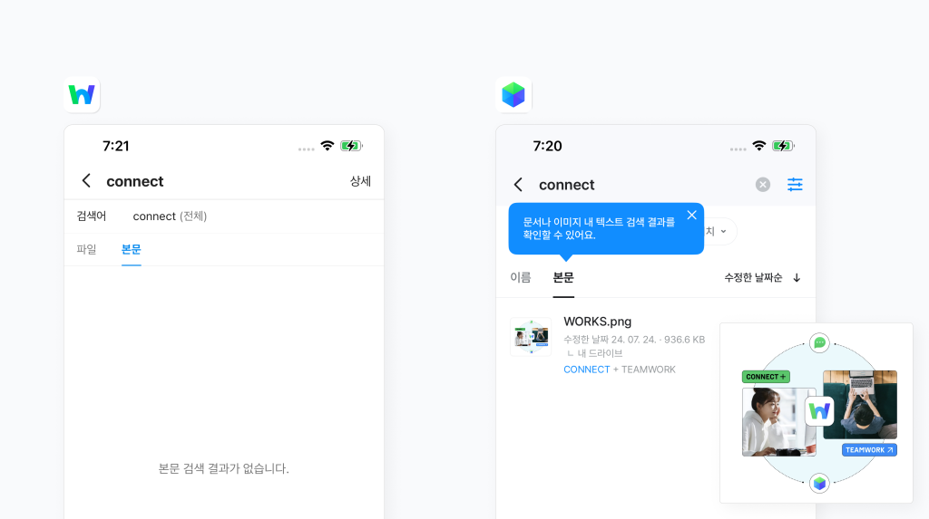 네이버웍스 모바일 앱과 드라이브 전용 모바일 앱 비교 - AI 기술로 이미지 내 텍스트까지 검색하여 찾아주는 것을 보여주는 이미지