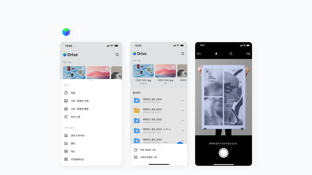 네이버웍스 모바일 앱과 드라이브 전용 모바일 앱 비교 - 모바일에서 사진/이미지를 촬영하여 PDF 또는 JPEG 파일로 스캔하는 것을 보여주는 이미지