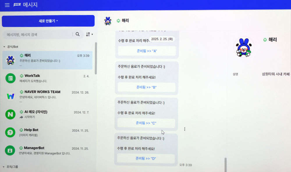 아정네트웍스 사내에서 전 직원이 사용하는 카페 주문 알림봇 (네이버웍스 Bot으로 제작)