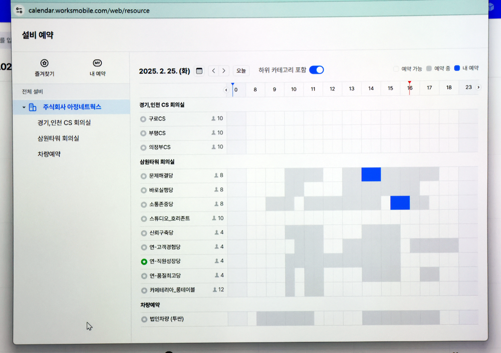 네이버웍스 캘린더 예약 화면에서 본사 회의실, CS 오피스 회의실, 차량 등 설비 예약을 할 수 있음