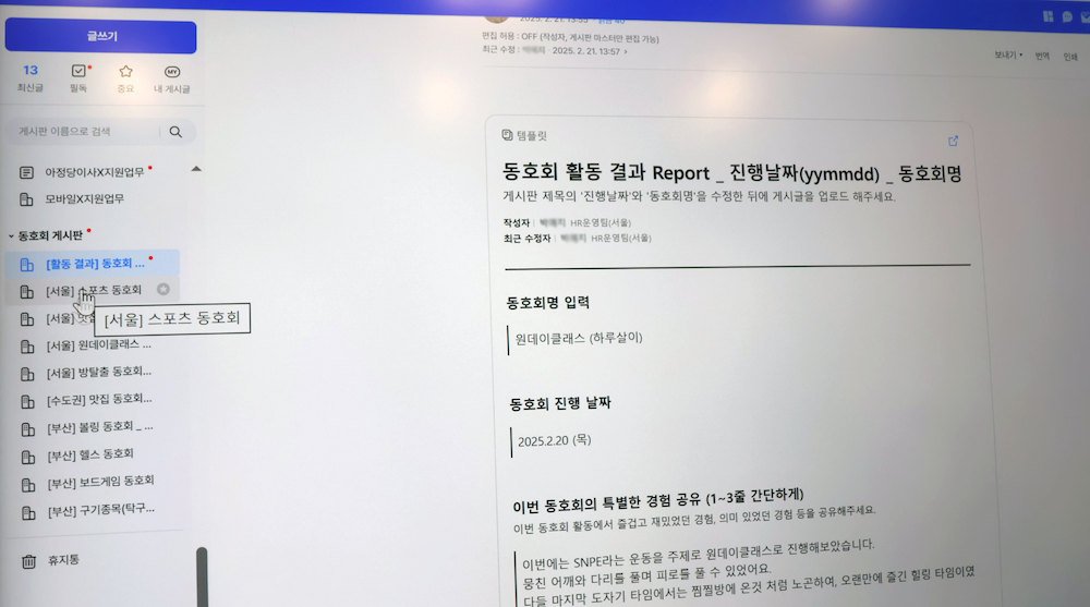 아정네트웍스의 네이버웍스 게시판에 공유되는 사내 동호회 활동 결과 리포트