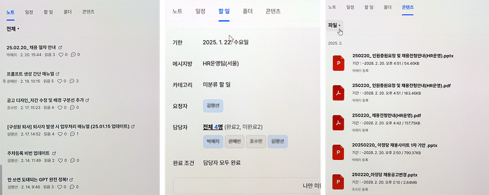 네이버웍스 그룹 메시지 화면에서 노트, 할 일, 콘텐츠를 모아서 볼 수 있음