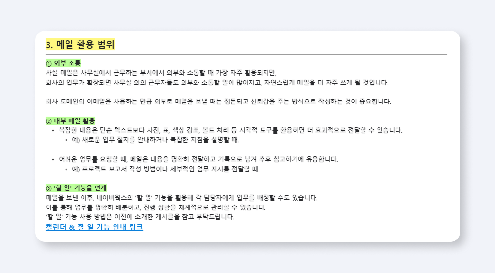 모모스커피의 네이버웍스 온보딩 가이드 예시 이미지. 메일 활용 범위를 설명하는 내용