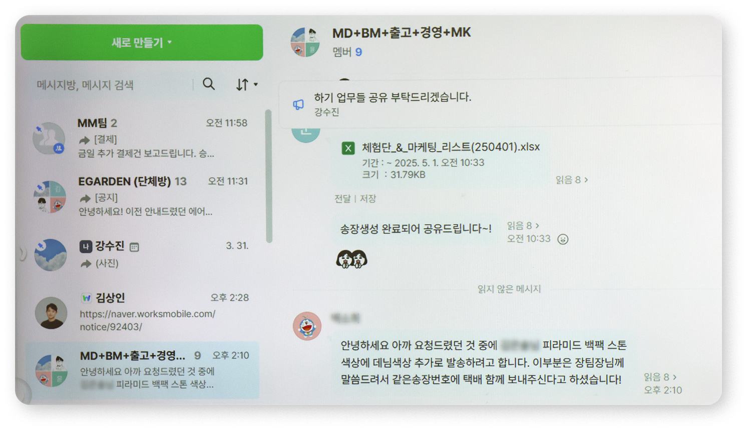 네이버웍스 그룹 메시지 방에서 MD, BM, 출고, 경영지원, MK 팀이 모여 협업하는 모습