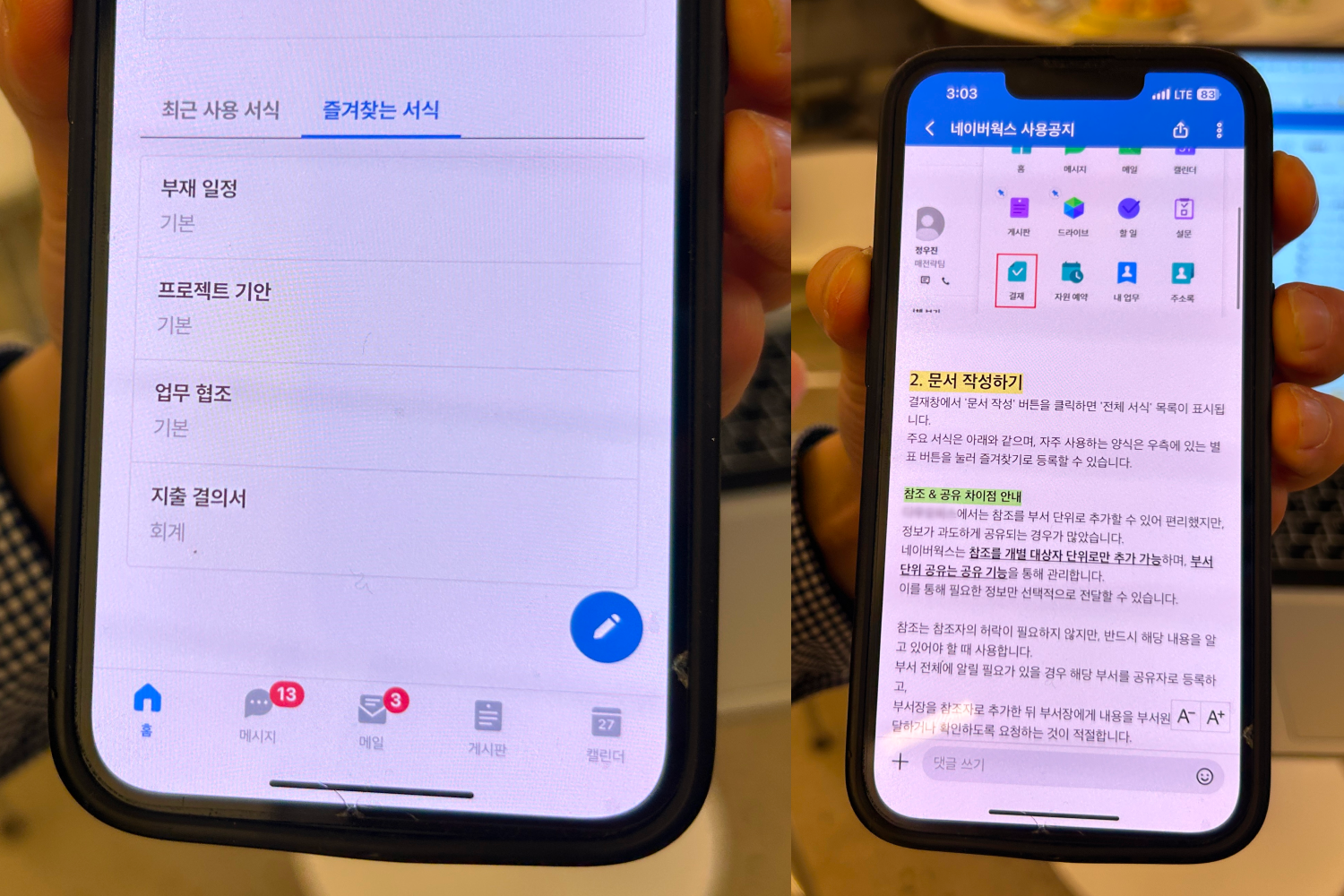 프로젝트 기안, 협조 요청, 지출 결의서, 부재 일정 설정 등다양한 문서 양식을 커스텀으로 만들어 사용하는 화면. 네이버웍스 결재.