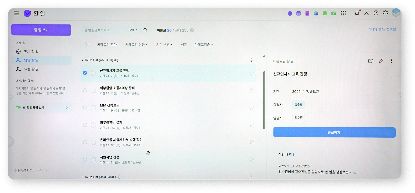 네이버웍스 할일에서 에가든 팀의 할 일을 관리하는 강수진 님의 화면