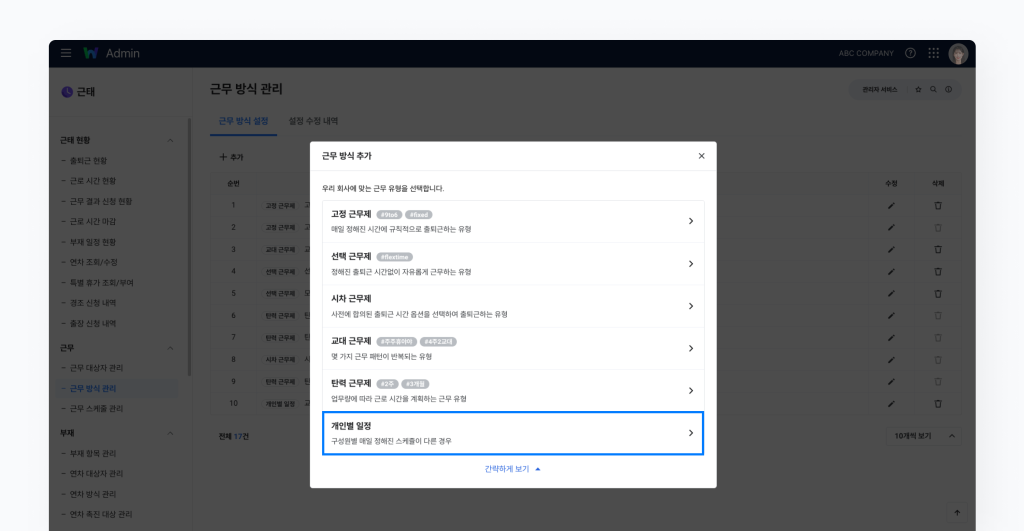 네이버웍스 근태에서 근부 방식을 추가하는 화면 이미지 