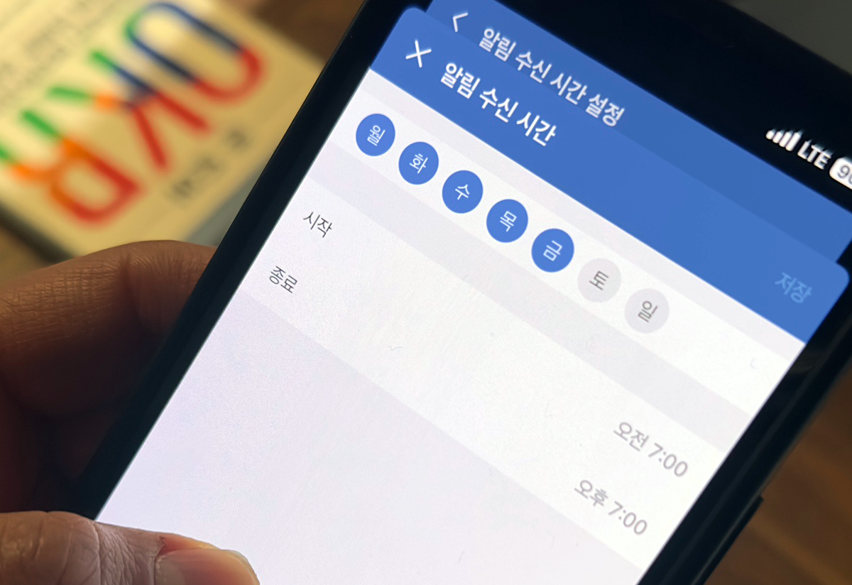 네이버웍스 알림 설정 화면. 알림 수신 요일과 시작/종료 시간을 선택할 수 있음.