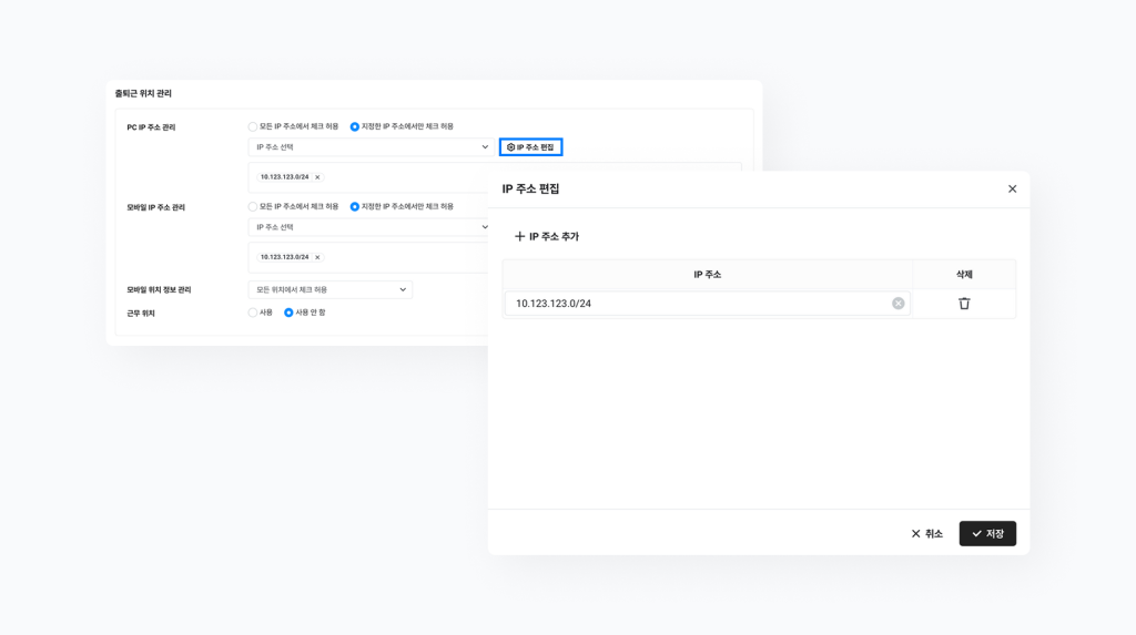 네이버웍스 근태에서 지정한 IP 주소에서만 체크를 허용하도록 설정하는 화면 이미지 