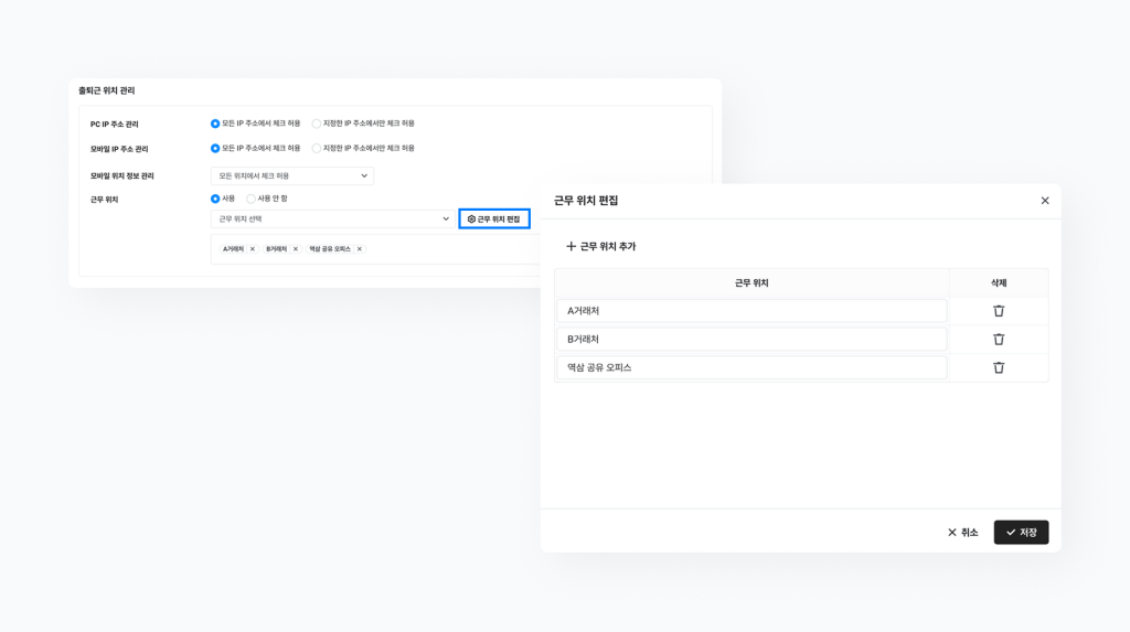 네이버웍스 근태에서 구성원별 근무 위치를 설정하는 화면 이미지