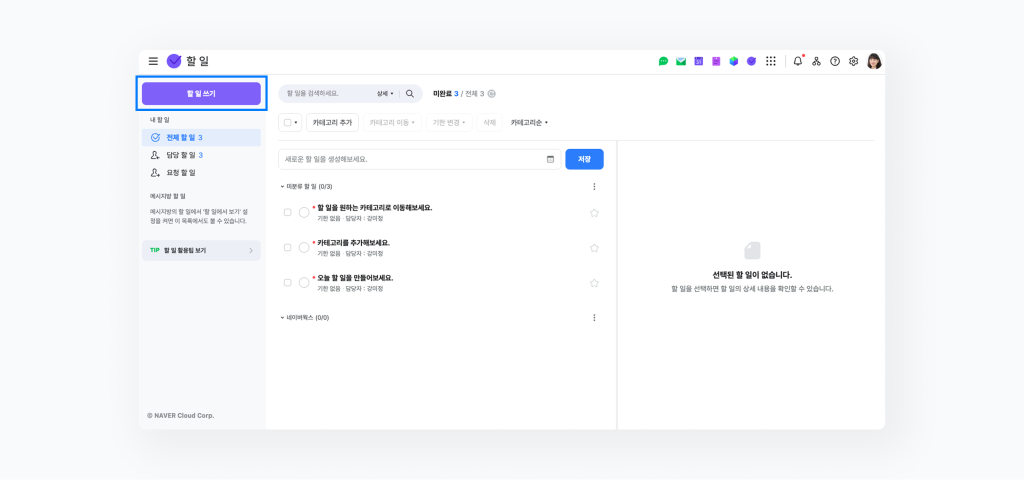 네이버웍스 할 일에서 할 일 쓰기를 클릭하는 화면 이미지