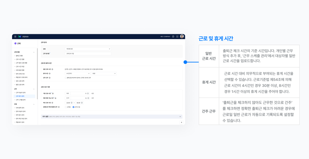 네이버웍스 근태에서 근로 및 휴게 시간, 근로 시간 기준을 설정하는 화면 이미지 