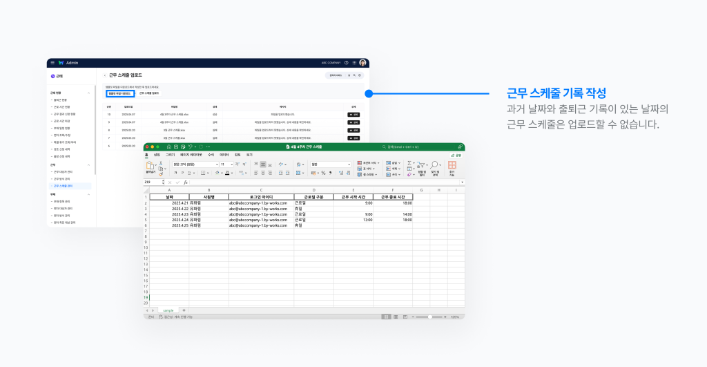네이버웍스 근태에서 개인별 근무 일정을 엑셀로 일괄 업로드하는 방법을 보여주는 화면 이미지