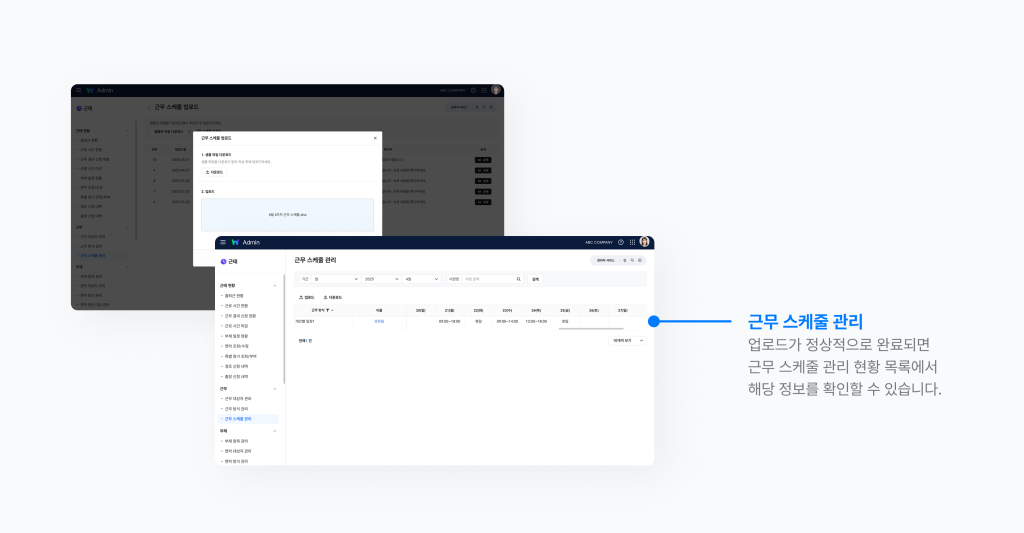 네이버웍스 근태에서 구성원별 근무 스케줄을 얼로드한 후 근무 스케줄 관리 현황 목록에서 확인하는 화면 이미지