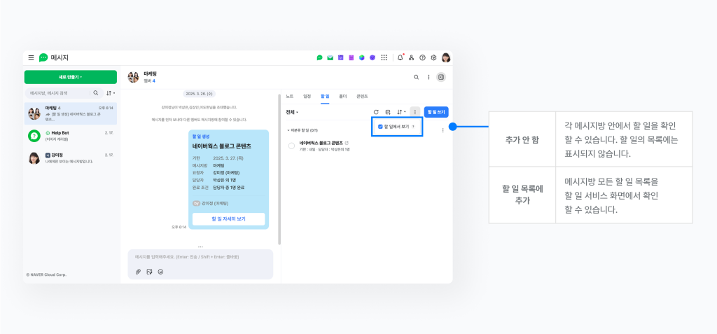 네이버웍스 메시지방에서 할일에서 보기를 설정하는 화면 이미지
