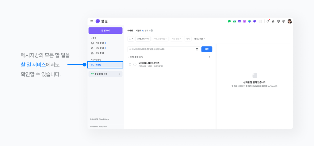 네이버웍스 메시지방에서 할 일에서 보기를 설정한 후에 할 일에서 메시지방 할 일을 확인하는 화면 이미지