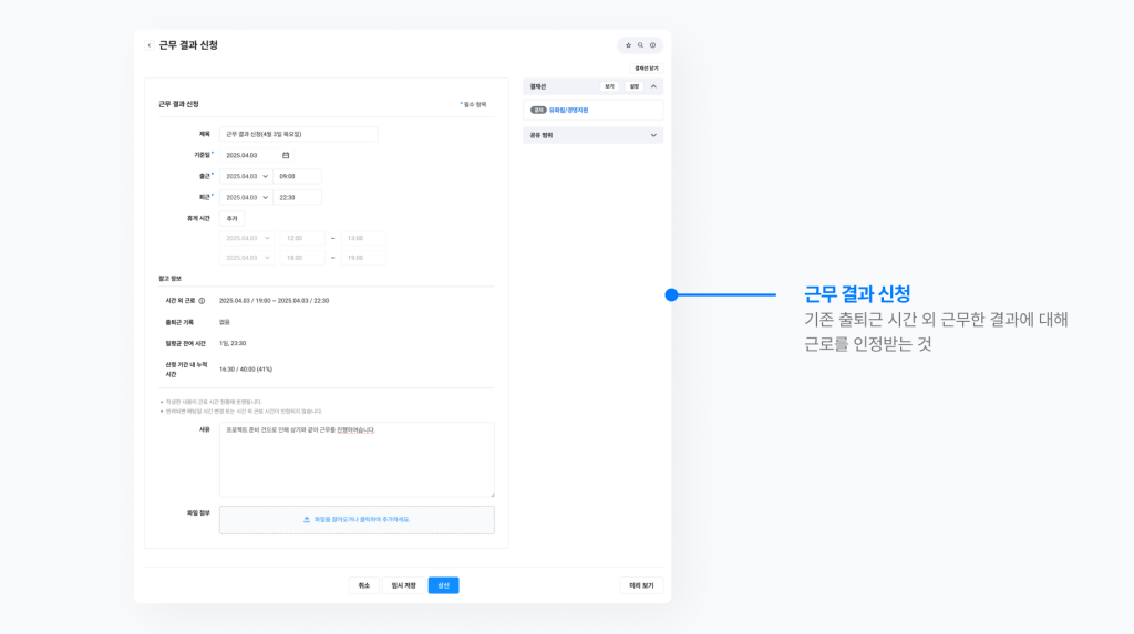 네이버웍스 결재에서 문서 양식을 활용해 근무 결과를 신청하는 화면을 보여주는 이미지 