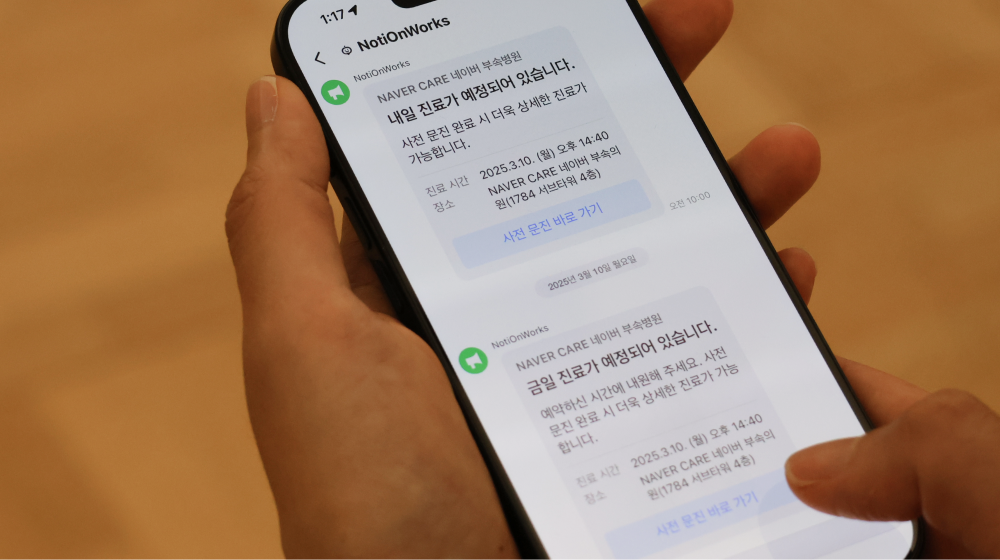 네이버웍스 Bot으로 전달된 Smart Survey 문진표