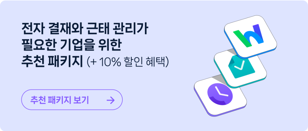 네이버웍스 뉴스레터 #2 추천 패지 소개 이미지 